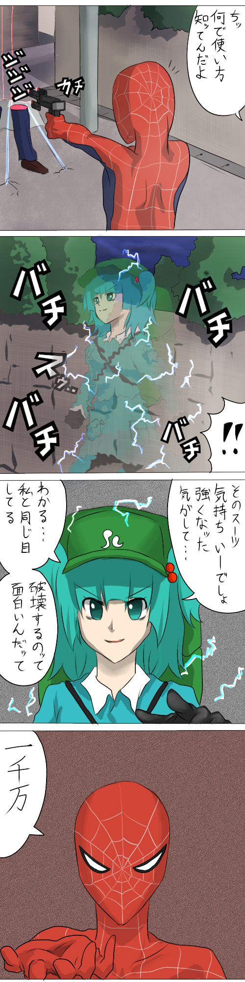 aldehyde, kawashiro nitori, kurodani yamame, spider-man, gantz, marvel, spider-man (series), touhou, bad id, bad pixiv id, highres, long image, tall image, translation request, 2girls, 4koma, comic, female focus, multiple girls, parody, two side up