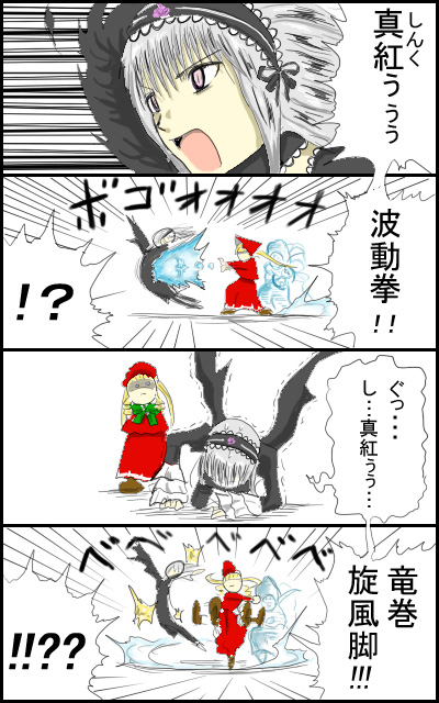 shinku, suigintou, capcom, rozen maiden, street fighter, translated, 4koma, comic, hadouken, parody, pun, tatsumaki senpuukyaku, text focus