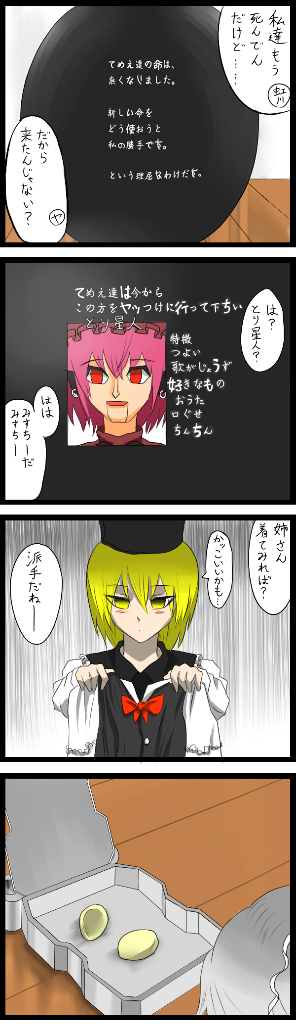 aldehyde, izayoi sakuya, lunasa prismriver, mystia lorelei, gantz, touhou, bad id, bad pixiv id, highres, long image, tall image, translation request, 1girl, 4koma, blonde hair, breast padding, comic, female focus, parody