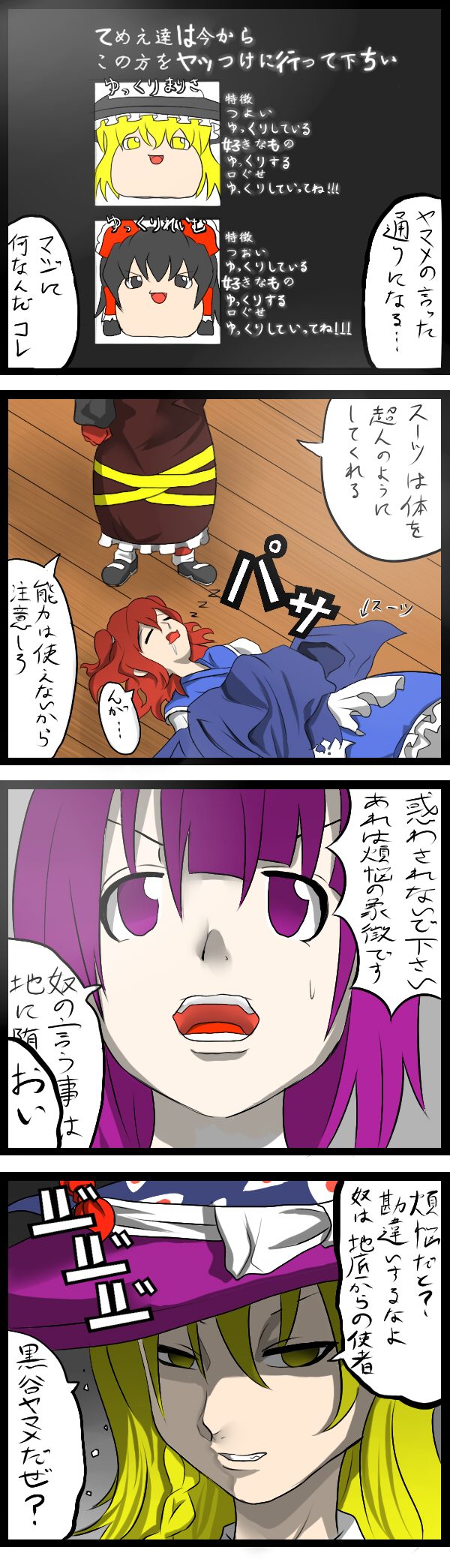 aldehyde, hakurei reimu, hieda no akyuu, kirisame marisa, kurodani yamame, onozuka komachi, gantz, touhou, bad id, bad pixiv id, highres, long image, tall image, translation request, 4girls, 4koma, blonde hair, comic, female focus, multiple girls, parody, yukkuri shiteitte ne
