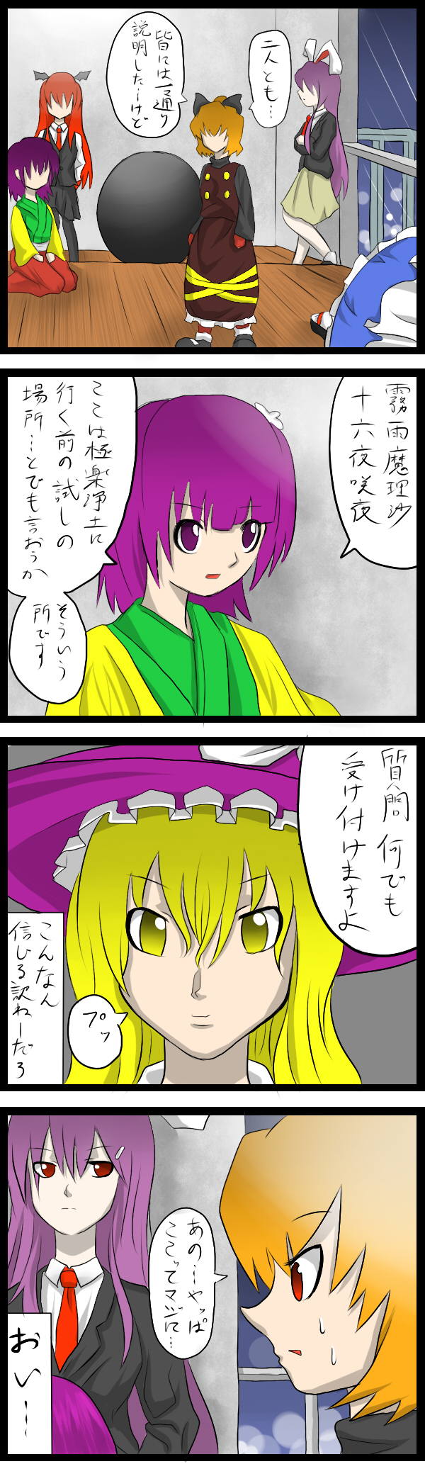 aldehyde, hieda no akyuu, kirisame marisa, koakuma, kurodani yamame, onozuka komachi, reisen udongein inaba, gantz, touhou, bad id, bad pixiv id, highres, long image, tall image, translation request, 4koma, 6+girls, blonde hair, comic, female focus, multiple girls, parody