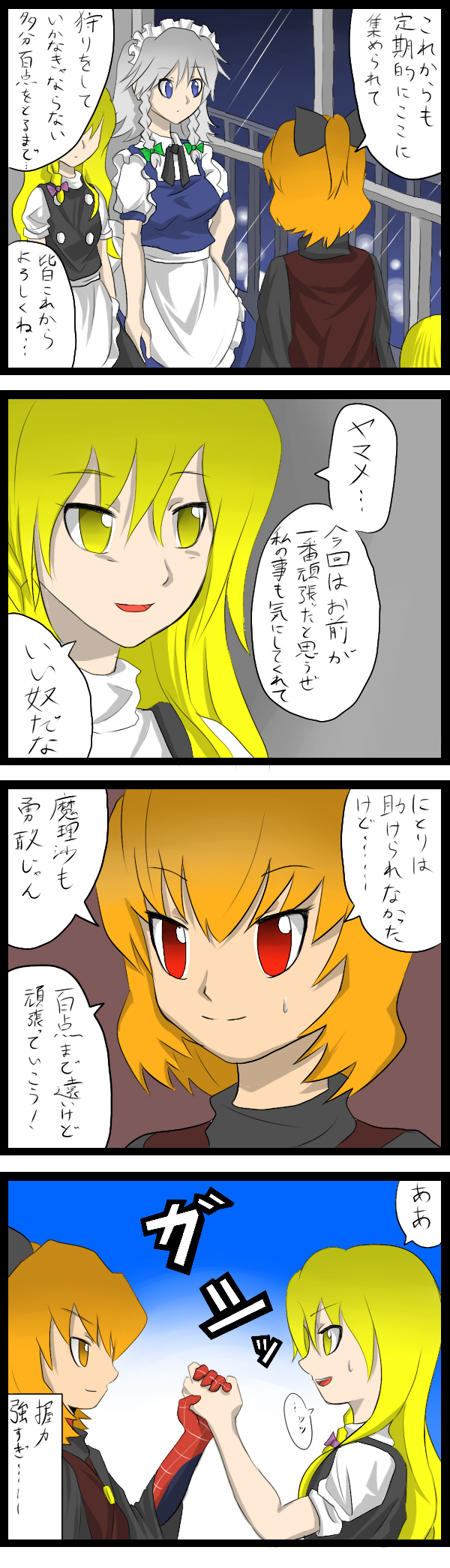 aldehyde, izayoi sakuya, kirisame marisa, kurodani yamame, gantz, touhou, bad id, bad pixiv id, highres, long image, tall image, translation request, 3girls, 4koma, blonde hair, comic, female focus, multiple girls, parody