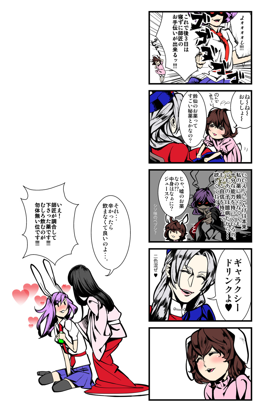 fugi jis, houraisan kaguya, inaba tewi, reisen udongein inaba, yagokoro eirin, touhou, highres, translation request, animal ears, comic, female focus, heart, rabbit ears