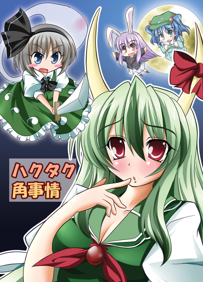 geo (yukishitadou), ex-keine, kamishirasawa keine, kawashiro nitori, konpaku youmu, konpaku youmu (ghost), reisen udongein inaba, touhou, translation request, 4girls, animal ears, blue eyes, blue hair, blush, blush stickers, breasts, chibi, cleavage, female focus, finger to mouth, full moon, green hair, hairband, hitodama, horn ornament, horn ribbon, horns, large breasts, moon, multiple girls, necktie, night, purple hair, rabbit ears, ribbon, sword, two side up, weapon