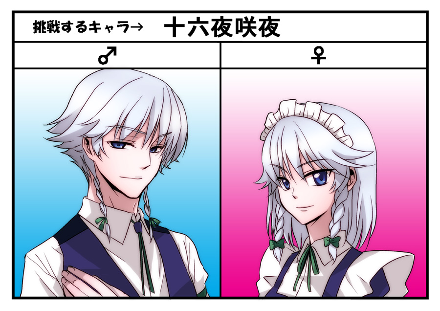 megumiya, izayoi sakuya, touhou, silver hair, bad id, bad pixiv id, 1boy, 1girl, braid, butler, dual persona, genderswap, genderswap (ftm), hairband, maid, twin braids
