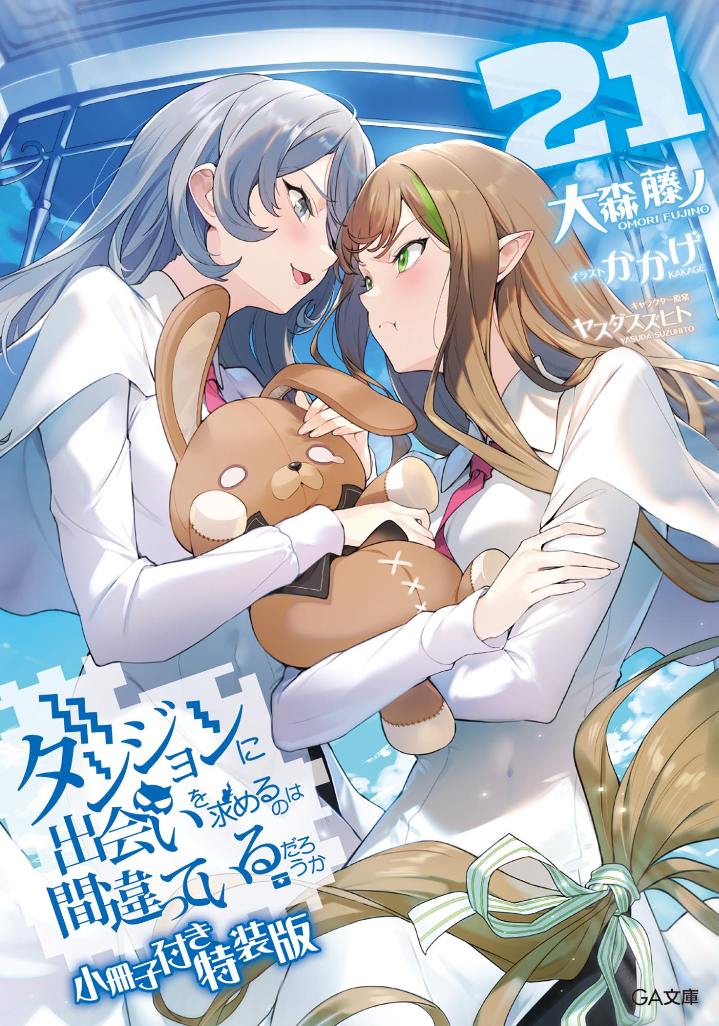 kakage, syr flover, dungeon ni deai wo motomeru no wa machigatteiru darou ka, highres, official art, third-party source, :t, breasts, brown hair, capelet, closed mouth, cover, cover page, covered navel, dress, elf, green streaks, grey hair, hair ribbon, hugging doll, hugging object, long hair, long sidelocks, long sleeves, looking at another, low-tied long hair, multicolored hair, necktie, nina tulle, novel cover, parted lips, pointy ears, pout, red necktie, ribbon, sidelocks, small breasts, streaked hair, striped ribbon, stuffed animal, stuffed rabbit, stuffed toy, very long sidelocks, white capelet, white dress