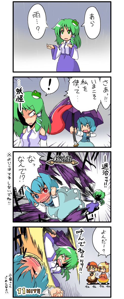 [], aki minoriko, aki shizuha, kochiya sanae, tatara kogasa, touhou, highres, translation request, 4girls, 4koma, comic, female focus, gameplay mechanics, heterochromia, karakasa obake, multiple girls, umbrella