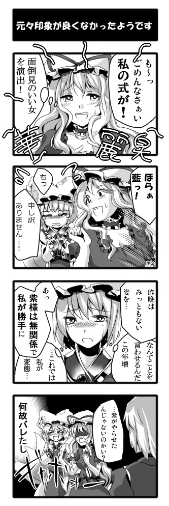 sayama yoshiki, morichika rinnosuke, yakumo ran, yakumo yukari, touhou, bad id, bad pixiv id, translation request, 1boy, 4koma, blush, comic, elbow gloves, fox tail, gloves, greyscale, hat, japanese clothes, kakusei shitauruchi, long hair, monochrome, multiple tails, ribbon, short hair, tail