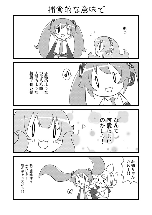 dekosuke, hatsune miku, kagamine rin, megurine luka, takoluka, vocaloid, translation request, > <, 0 0, 2girls, 4koma, :3, closed eyes, comic, greyscale, long hair, monochrome, multiple girls, musical note, necktie, quaver, ribbon, skirt, speech bubble, spoken musical note, twintails, very long hair