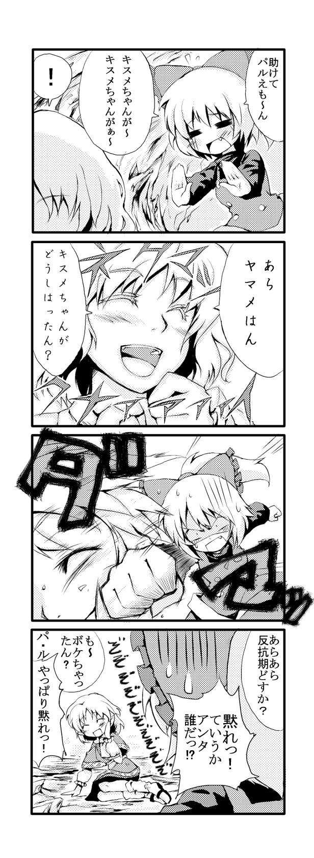 morino hon, kurodani yamame, mizuhashi parsee, touhou, highres, translation request, 4koma, arm warmers, bow, comic, female focus, greyscale, hair bow, monochrome, pointy ears, punching, scarf, short hair