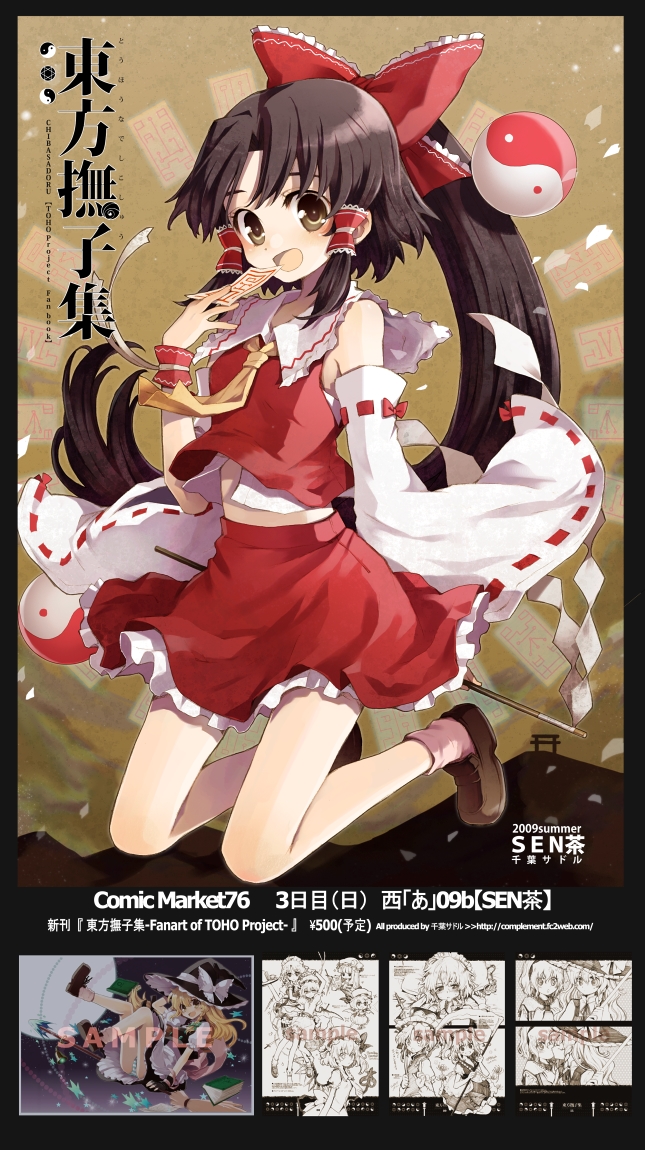 chiba sadoru, sencha, alice margatroid, flandre scarlet, hakurei reimu, izayoi sakuya, kirisame marisa, onozuka komachi, patchouli knowledge, remilia scarlet, shiki eiki, touhou, bad id, bad pixiv id, 6+girls, bat wings, blonde hair, book, braid, broom, brown eyes, brown hair, chibi, detached sleeves, female focus, gohei, hairband, hat, japanese clothes, kiss, long hair, miko, monochrome, multiple girls, ofuda, partially colored, ponytail, scythe, short hair, skirt, torii, twintails, two side up, wings, witch, witch hat, yellow eyes, yuri