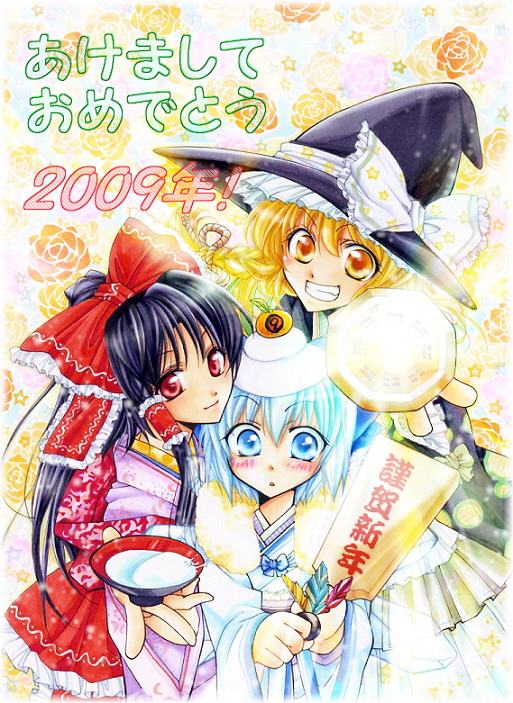 kaze tsuyu tsuchi ryuu, cirno, hakurei reimu, kirisame marisa, embodiment of scarlet devil, touhou, bad id, bad pixiv id, 00s, 2009, 3girls, akeome, alcohol, black hair, blonde hair, blue eyes, blue hair, blush, bow, braid, circled 9, cup, grin, hagoita, happy new year, hat, japanese clothes, kagami mochi, kimono, mini-hakkero, multiple girls, new year, paddle, red eyes, sakazuki, sake, short hair, smile, wings, witch, witch hat, yellow eyes