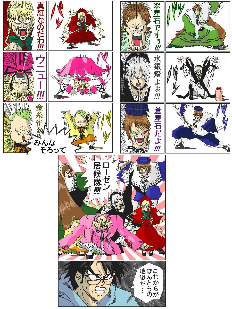 1st form frieza, burter, captain ginyu, force, frieza, ginyu force, guldo, hinaichigo, jeice, kanaria, recoome, sakurada jun, shinku, souseiseki, suigintou, suiseiseki, vegeta, dragon ball, dragonball z, rozen maiden, highres, jpeg artifacts, translation request, 1boy, 6+girls, blonde hair, crossover, ginyu force pose, multiple girls, parody, text focus, what