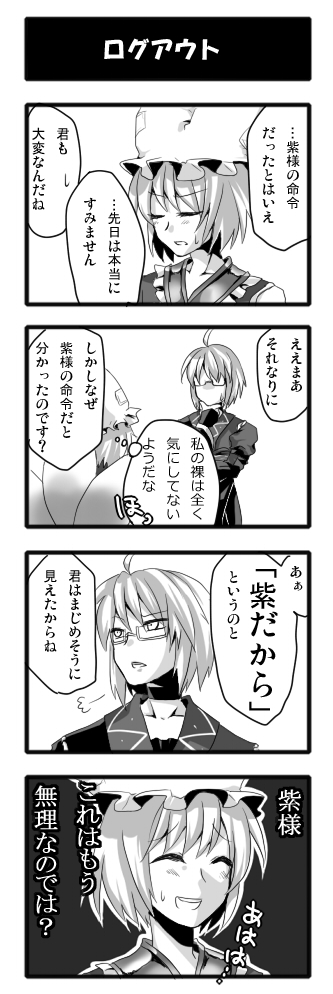 mn, sayama yoshiki, morichika rinnosuke, yakumo ran, touhou, bad id, bad pixiv id, translation request, 1boy, 4koma, comic, fox tail, greyscale, hat, japanese clothes, kakusei shitauruchi, monochrome, multiple tails, short hair, tail