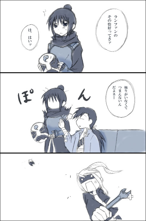 lan fan, fullmetal alchemist, tagme, translation request, 00s, comic, text focus