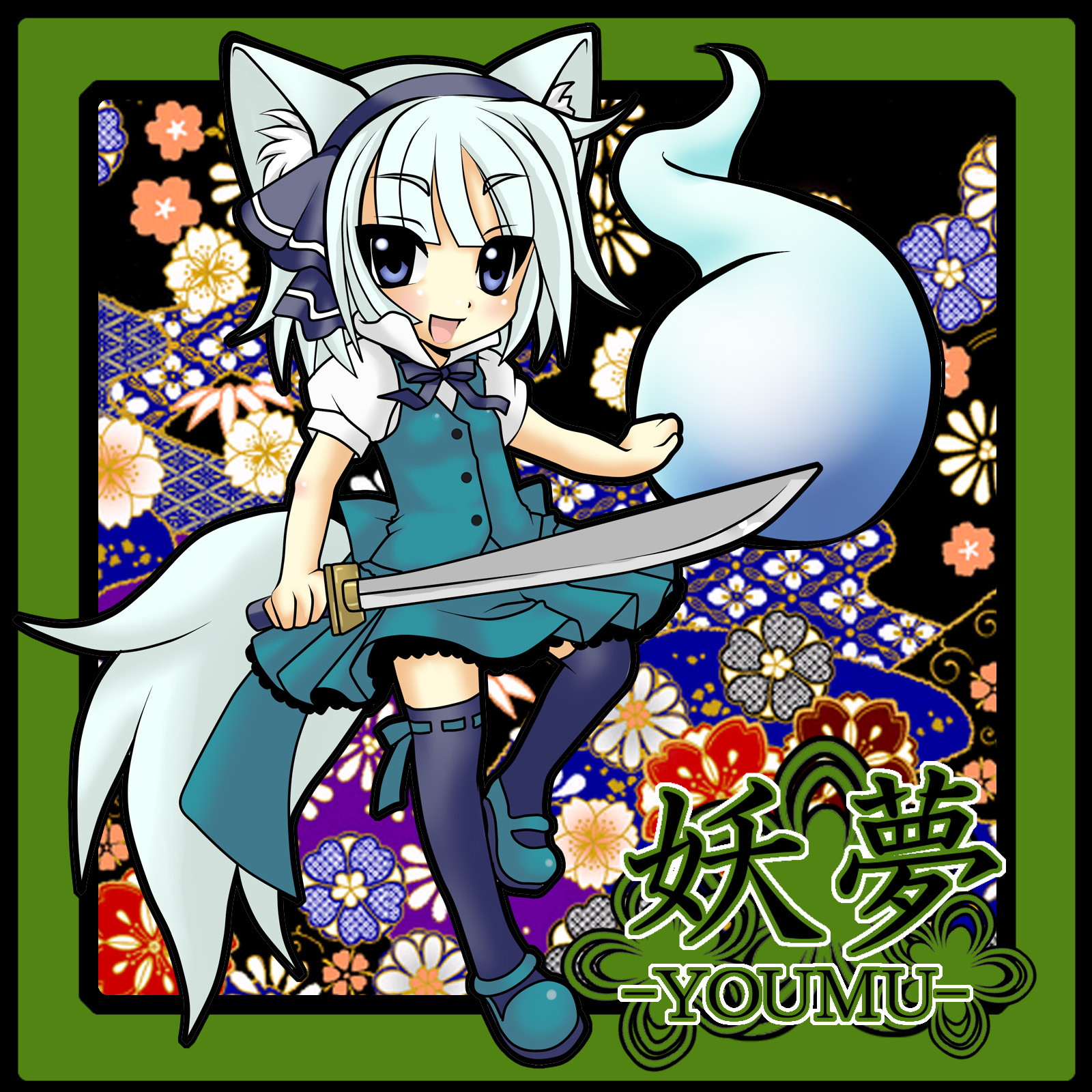 mariannu, konpaku youmu, konpaku youmu (ghost), touhou, silver hair, highres, 1girl, animal ears, blue eyes, character name, female focus, ghost, hairband, hitodama, katana, mary janes, shoes, short hair, solo, sword, tail, thighhighs, weapon, wolf ears, wolf tail