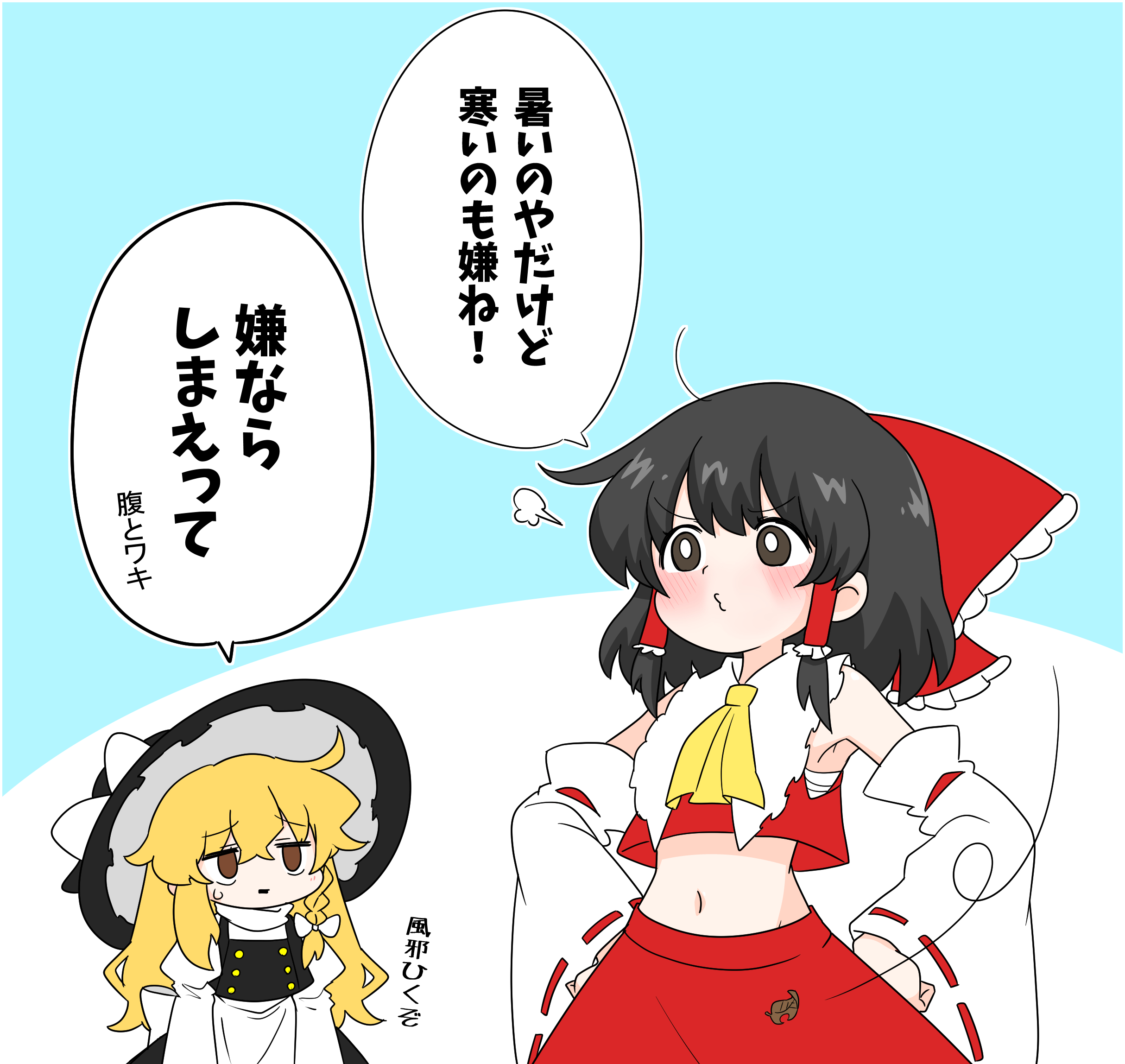 kumanou22, hakurei reimu, kirisame marisa, touhou, commentary request, highres, translation request, 2girls, apron, ascot, black eyes, black hair, blonde hair, blush, bow, braid, brown eyes, chest sarashi, detached sleeves, falling leaves, frilled bow, frilled hair tubes, frills, hair bow, hair tubes, hat, hat bow, leaf, long hair, long sleeves, midriff, multiple girls, navel, o3o, puff of air, red bow, red skirt, ribbon-trimmed sleeves, ribbon trim, sarashi, side braid, single braid, skirt, skirt set, speech bubble, sweatdrop, waist apron, white bow, witch hat, yellow ascot