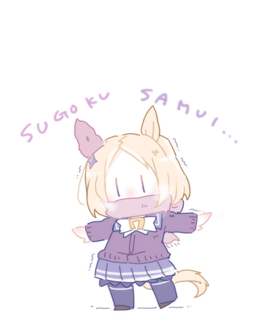 beer hsk, narita top road (umamusume), umamusume, translation request, 1girl, animal ears, black shoes, blonde hair, bow, breath, brown jacket, brown scarf, chibi, covered mouth, fringe trim, horse ears, horse girl, horse tail, jacket, outstretched arms, parted bangs, pleated skirt, purple skirt, purple thighhighs, romaji text, scarf, school uniform, shoes, simple background, skirt, solo, spread arms, tail, thighhighs, tracen school uniform, trembling, white background, white bow, | |