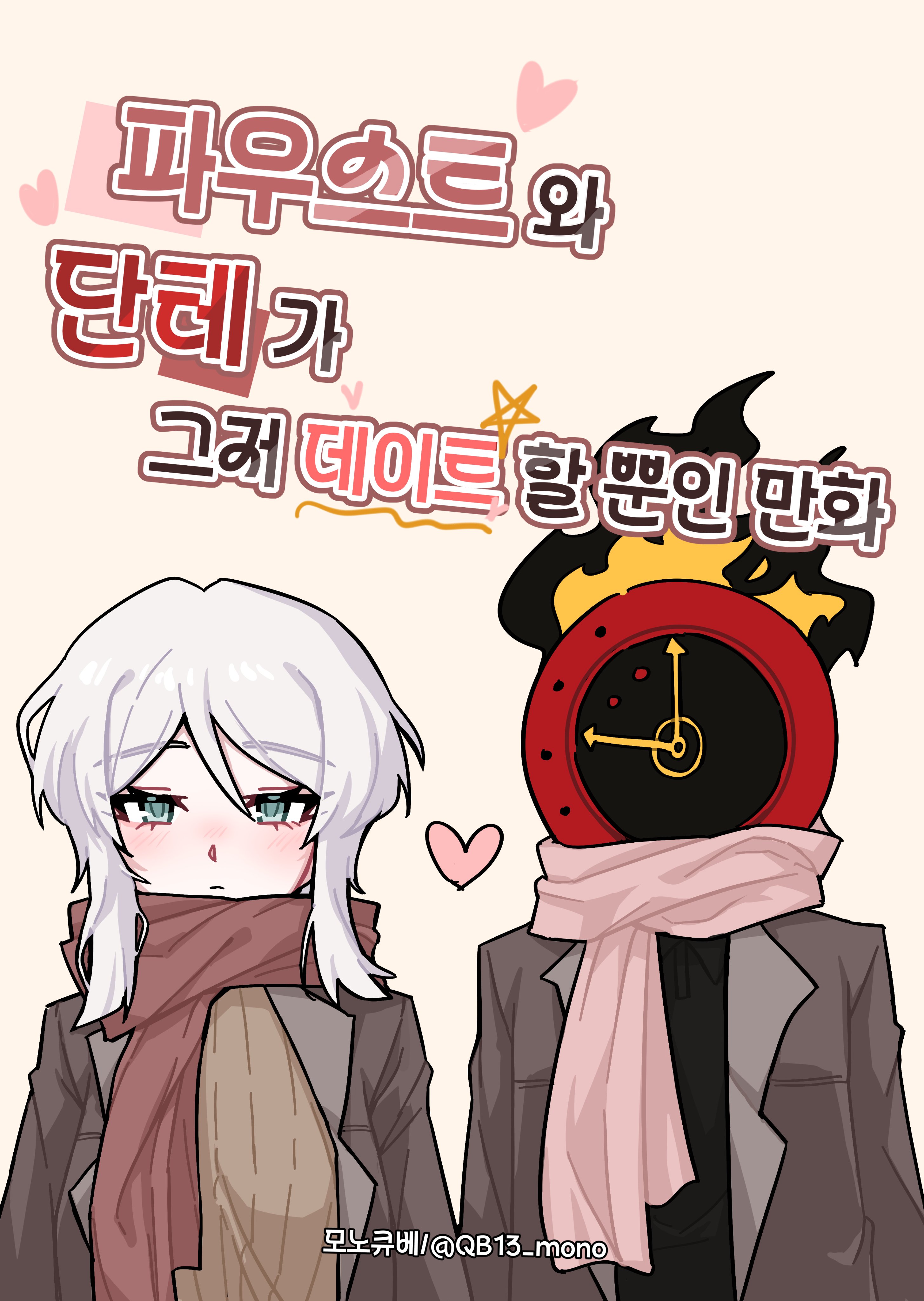 qb13 mono, dante (limbus company), faust (project moon), limbus company, project moon, absurdres, commentary request, highres, korean commentary, translation request, 1girl, 1other, blush, brown sweater, clock, coat, grey coat, heart, korean text, long hair, pink scarf, red scarf, scarf, sweater, white hair