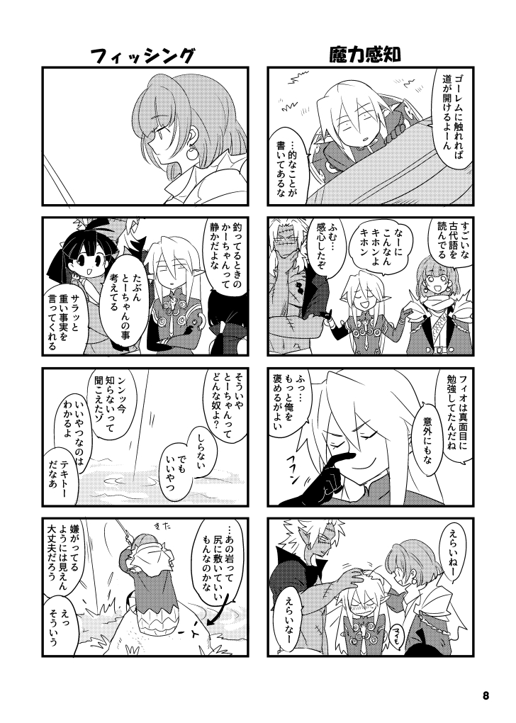 kokecoo, cestus (sekaiju), cestus 2 (sekaiju), dragoon (sekaiju), dragoon 4 (sekaiju), necromancer (sekaiju), necromancer 1 (sekaiju), warlock (sekaiju), warlock 3 (sekaiju), etrian odyssey, translated, 2boys, 2girls, ahoge, blush, earrings, elf, fishing, greyscale, headpat, jewelry, long hair, monochrome, mother and daughter, multiple boys, multiple girls, pointy ears, rock, rubbing nose