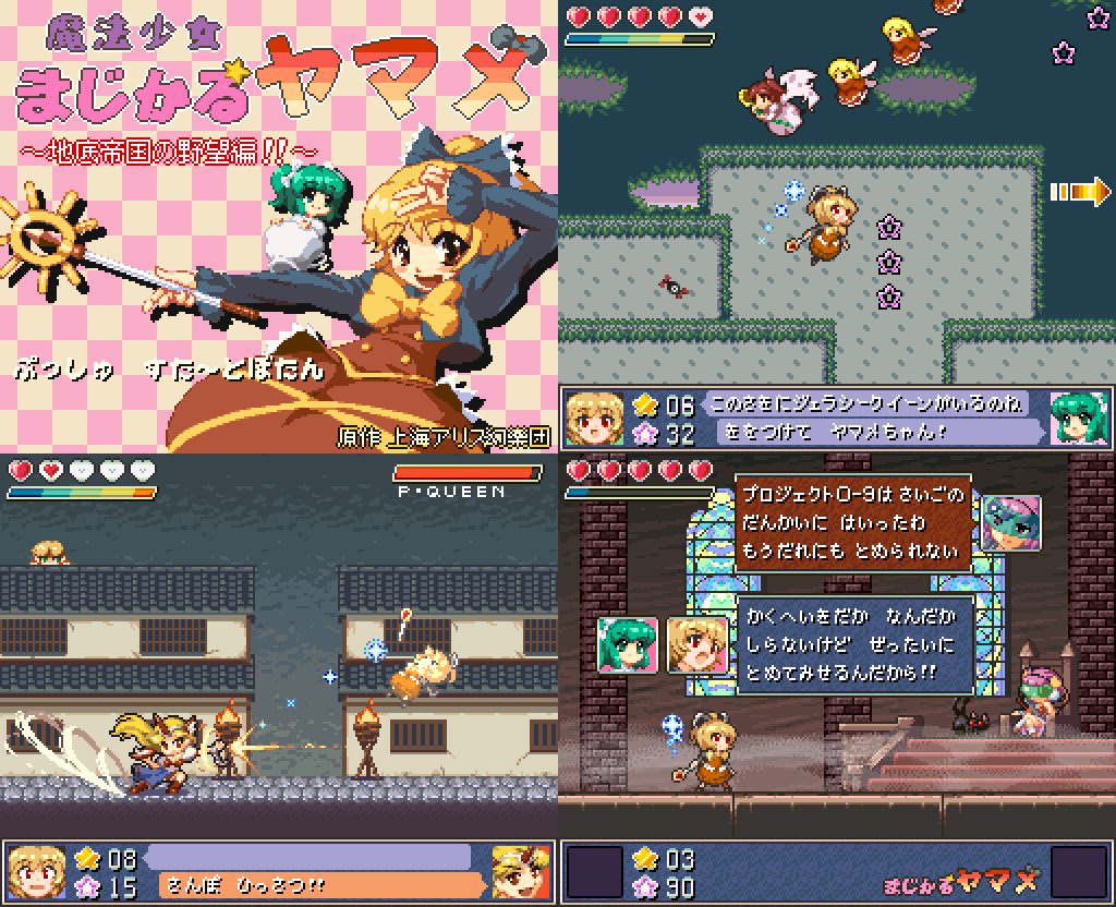 oobako, hoshiguma yuugi, kaenbyou rin, kaenbyou rin (cat), kisume, komeiji satori, kurodani yamame, mizuhashi parsee, touhou, translated, 6+girls, blonde hair, cup, fairy, fake screenshot, female focus, gap (touhou), green hair, horns, in container, in cup, magical girl, mini person, minigirl, multiple girls, pixel art, single horn, wand