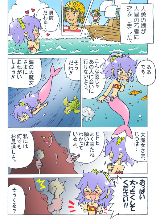 kabiinyo (kab), original, translation request, > <, 1boy, 1girl, :d, belt, blush, boat, bubble, closed eyes, comic, earrings, fish, flat chest, hair ornament, heart, jellyfish, jewelry, mermaid, monster girl, on boat, open mouth, purple hair, sailor, seashell, shell, shirt, silhouette, smile, smirk, staff, striped clothes, striped shirt, sweatdrop, swimming, turtle, underwater, watercraft, wet, xd