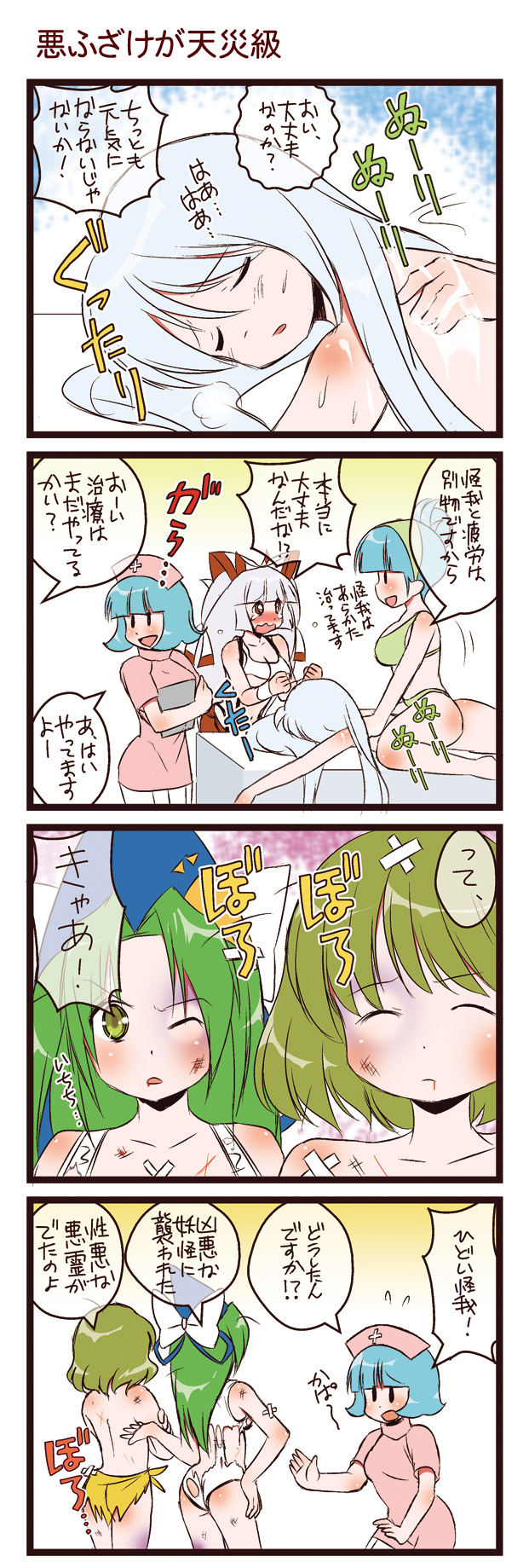 dei shirou, fujiwara no mokou, kamishirasawa keine, kappa worker (tag dream), kazami yuuka, mima (touhou), touhou, touhou (pc-98), silver hair, highres, translation request, 4koma, 6+girls, ass, bikini, blood, blue hair, bow, breasts, bruise, bruised eye, cleavage, comic, covering breasts, covering privates, female focus, green eyes, green hair, hair bow, hair ribbon, hat, injury, kappa, long hair, lying, massage, medium breasts, multiple girls, on stomach, one-piece swimsuit, pantyhose, red eyes, revealing clothes, ribbon, short hair, sitting, sitting on person, solid circle eyes, suspenders, swimsuit, tears, thighhighs, topless female, torn clothes, underboob, wavy mouth, white one-piece swimsuit, white pantyhose, wince, wizard hat