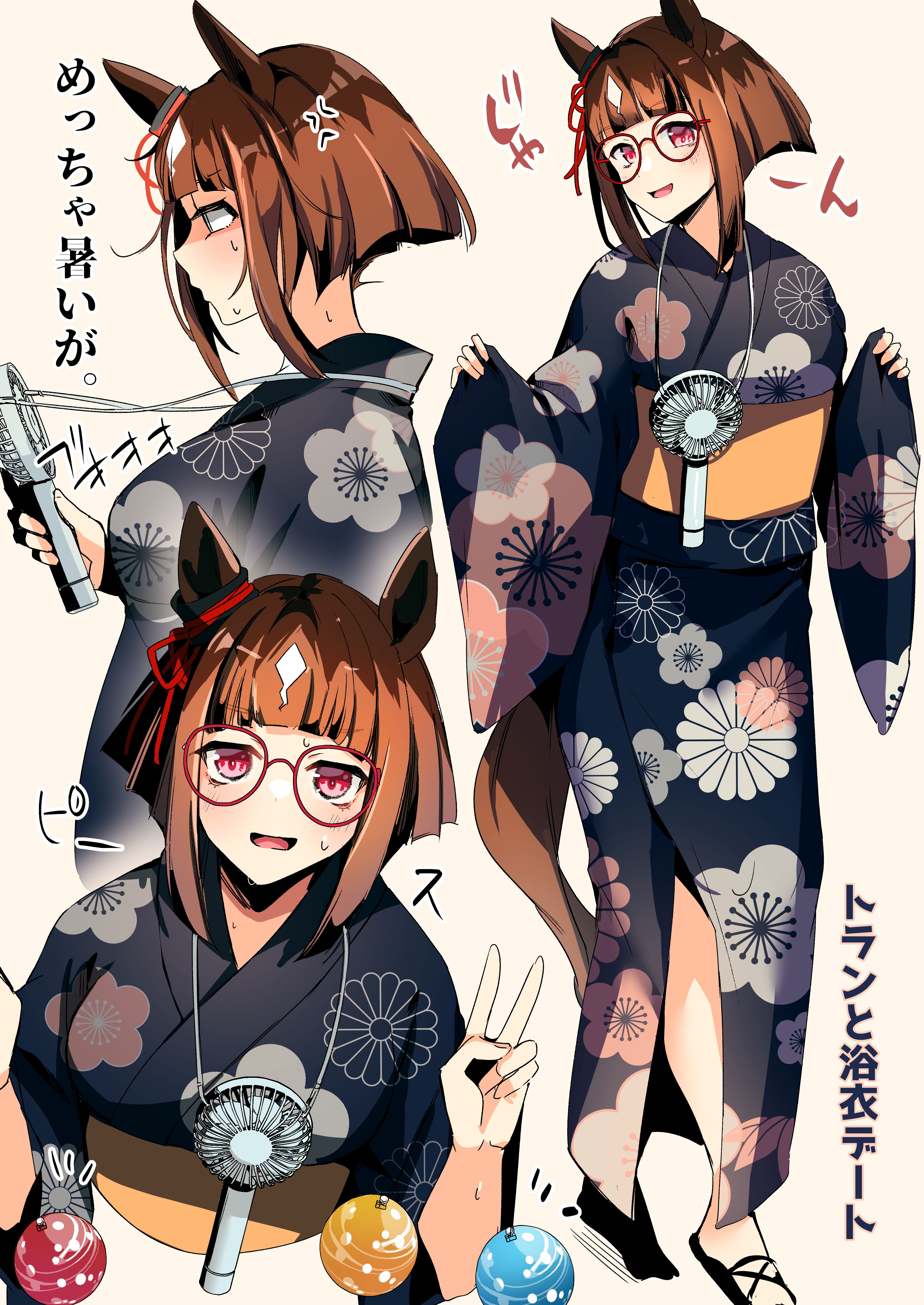 sakura yoru, transcend (umamusume), umamusume, absurdres, commentary request, highres, translation request, 1girl, alternate costume, animal ears, black sandals, blue kimono, blush, brown hair, closed mouth, double v, electric fan, floral print, floral print kimono, full body, glasses, horse ears, horse girl, horse tail, japanese clothes, kimono, long sleeves, looking at viewer, multicolored hair, multiple views, neck fan, obi, open mouth, print kimono, red-framed eyewear, red eyes, roots (hair), sandals, sash, simple background, smile, tail, v, wide sleeves, yellow sash, yukata