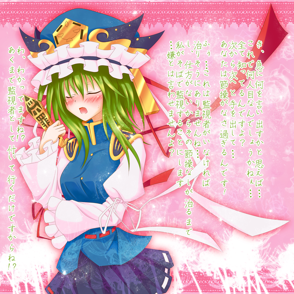 kamumiya, shiki eiki, touhou, translation request, 1girl, bad anatomy, bad hands, blush, closed eyes, confession, female focus, green hair, hat, poorly drawn, pov, ribbon, rod of remorse, short hair, solo, tsundere