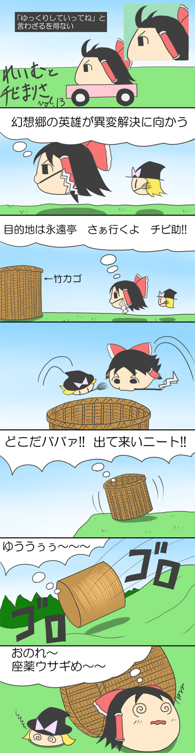 hakurei reimu, kirisame marisa, touhou, highres, long image, tall image, translation request, comic, female focus, yukkuri shiteitte ne