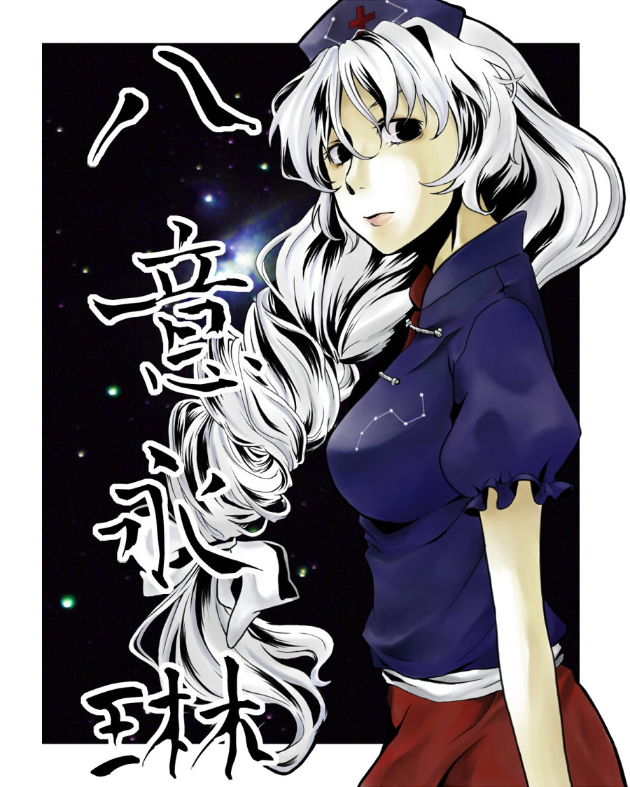 ozawa, yagokoro eirin, touhou, silver hair, 1girl, black eyes, braid, breasts, character name, female focus, hat, long hair, low-braided long hair, low-tied long hair, solo, star (sky), starry sky background