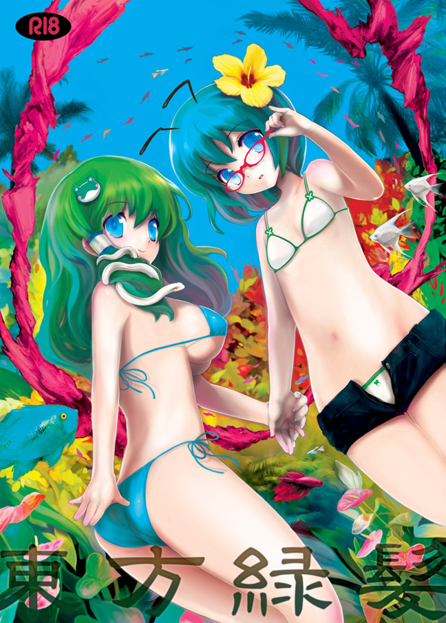 itou life, kochiya sanae, wriggle nightbug, touhou, bad id, bad pixiv id, 2girls, antennae, ass, bespectacled, bikini, blue eyes, breasts, female focus, flat chest, flower, frog, glasses, green hair, hair flower, hair ornament, hibiscus, large breasts, long hair, multiple girls, pinky out, short hair, shorts, snake, swimsuit, underboob