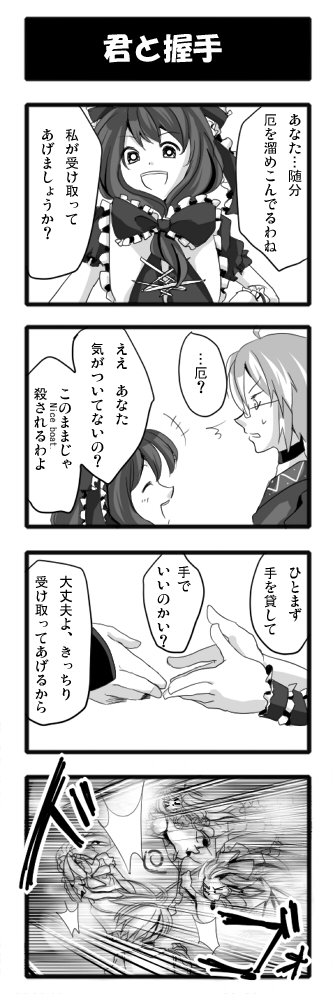 sayama yoshiki, hakurei reimu, kagiyama hina, kirisame marisa, morichika rinnosuke, yakumo yukari, touhou, bad id, bad pixiv id, translation request, 1boy, 4koma, comic, glasses, greyscale, hair ribbon, hat, japanese clothes, kakusei shitauruchi, long hair, meme, monochrome, nice boat (meme), ribbon, short hair