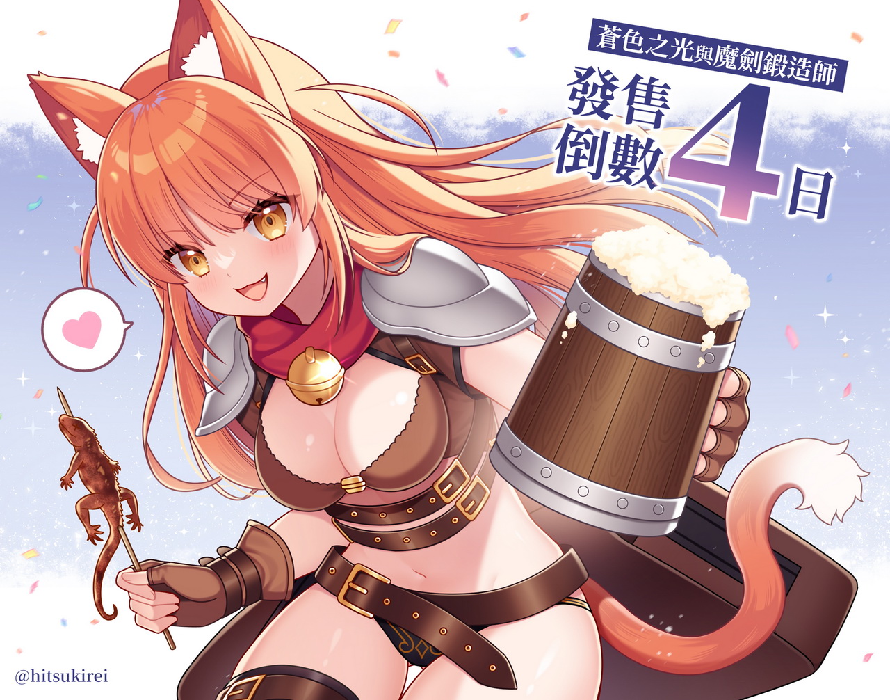 hitsuki rei, commentary request, copyright request, translation request, 1girl, :d, animal ear fluff, animal ears, armor, bell, belt, belt buckle, breasts, brown belt, brown eyes, brown gloves, buckle, cleavage, confetti, fang, fingerless gloves, food, gloves, holding, jingle bell, long hair, medium breasts, navel, neck bell, open mouth, orange hair, pauldrons, shoulder armor, smile, solo, tail, tankard, twitter username, very long hair