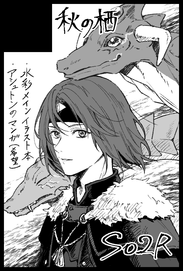 rie chiaki, ashton anchors, star ocean, star ocean: the second story, black border, border, cape, circle cut, closed mouth, dragon, greyscale, headband, looking at viewer, male focus, monochrome