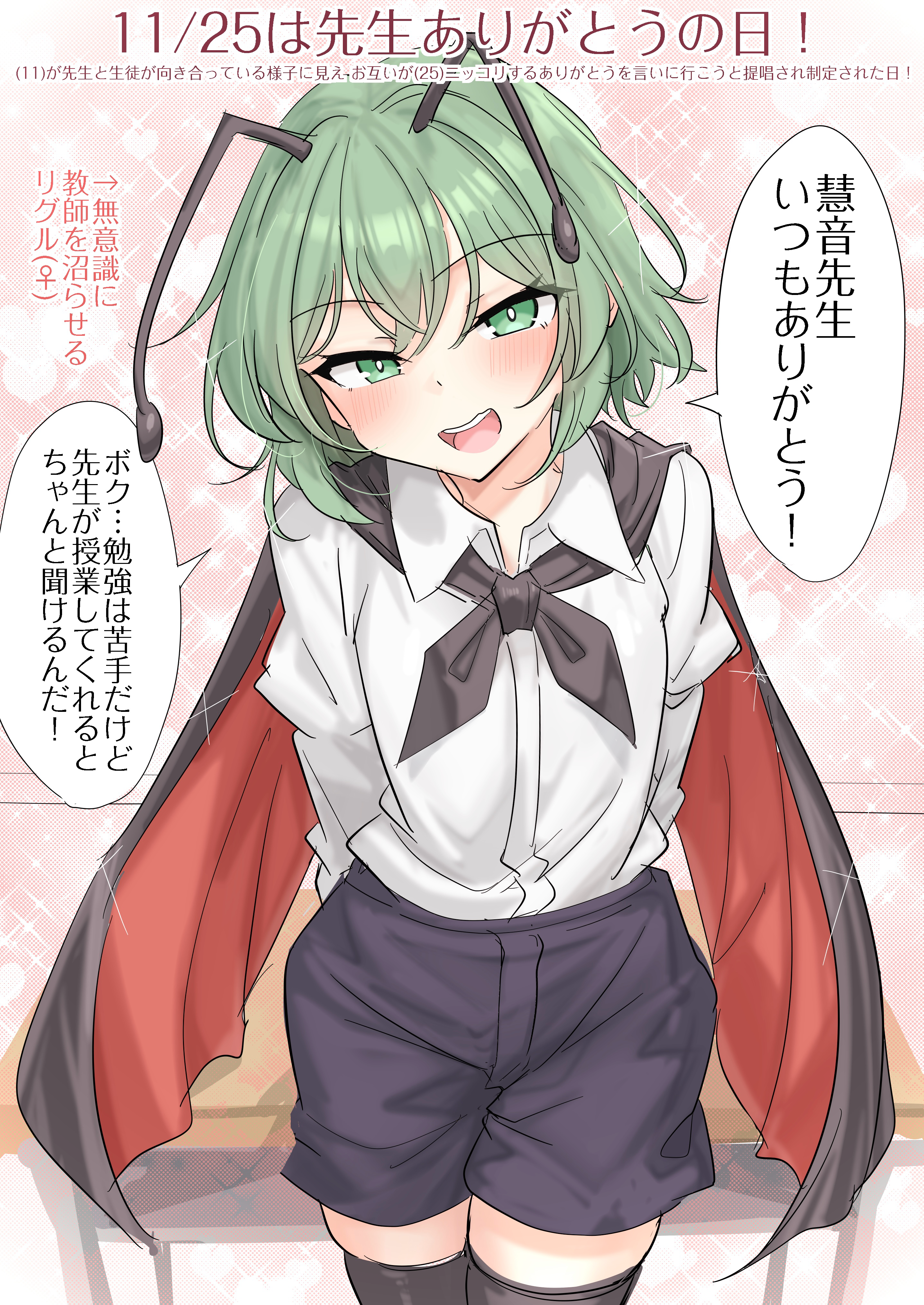 youyume-kun, wriggle nightbug, touhou, absurdres, commentary request, highres, translation request, 1girl, antennae, arms behind back, black cape, black shorts, black thighhighs, cape, green eyes, green hair, long sleeves, looking at viewer, open mouth, shirt, short hair, shorts, smile, solo, speech bubble, teeth, thighhighs, thighs, upper teeth only, white shirt, zettai ryouiki