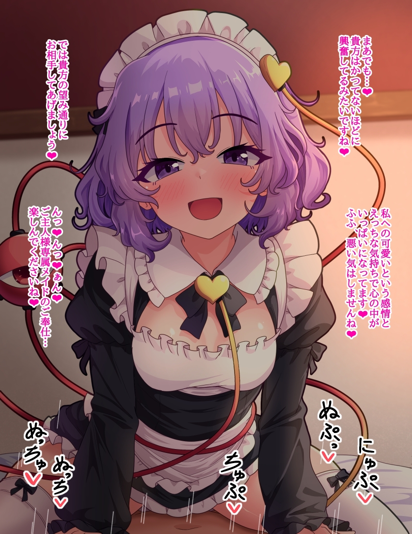 fusu (a95101221), komeiji satori, touhou, commentary request, translation request, 1boy, 1girl, :d, alternate costume, apron, assertive female, black dress, blush, breasts, clothed sex, clothing cutout, cowgirl position, curly hair, dress, enmaided, frilled dress, frills, girl on top, hair between eyes, hair ornament, happy sex, heart, heart hair ornament, hetero, implied sex, indoors, leaning forward, maid, medium hair, on bed, open mouth, purple eyes, purple hair, red eyes, small breasts, smile, solo focus, straddling, thighhighs, thighs, third eye, waist apron, white apron