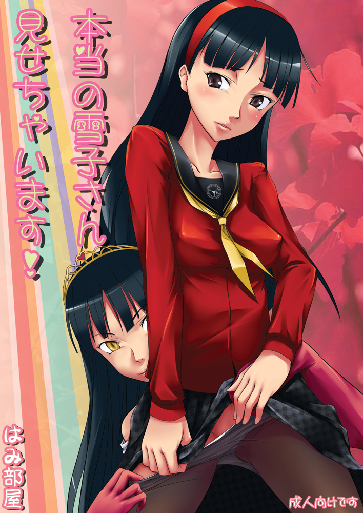 Rule34 – If it exists, there is porn of it / hamihe, amagi yukiko, shadow (persona), shadow yukiko / 348549