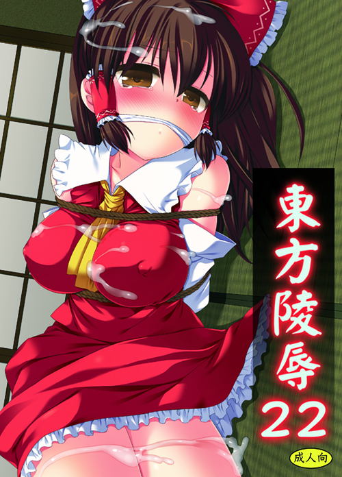Rule34 – If it exists, there is porn of it / artist request, reimu hakurei / 351037