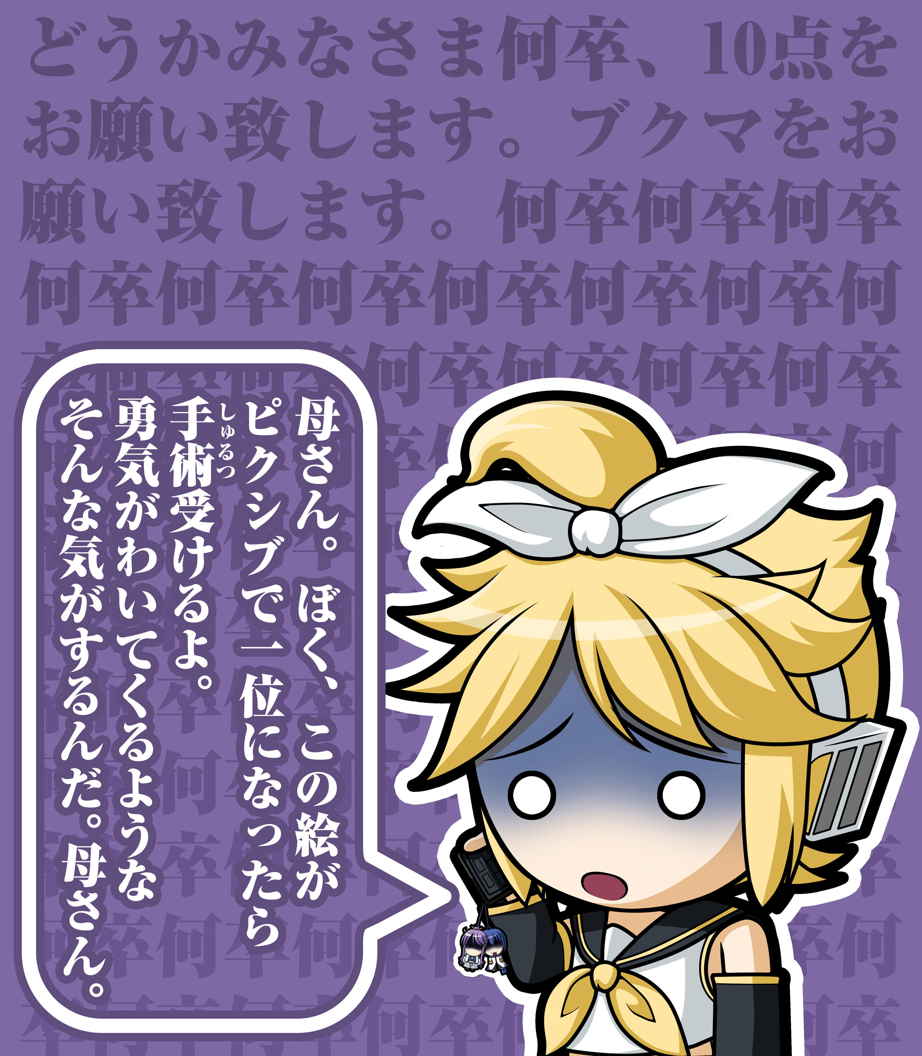 kagamine len, kagamine rin, kaito (vocaloid), kamui gakupo, vocaloid, vocaran sagi (vocaloid), absurdres, highres, translation request, 1girl, cameo, cellphone, cellphone charm, cellphone strap, character charm, character doll, charm (object), cosplay, doll, female focus, gloom (expression), kagamine rin (cosplay), o o, phone, solo, text background, text focus