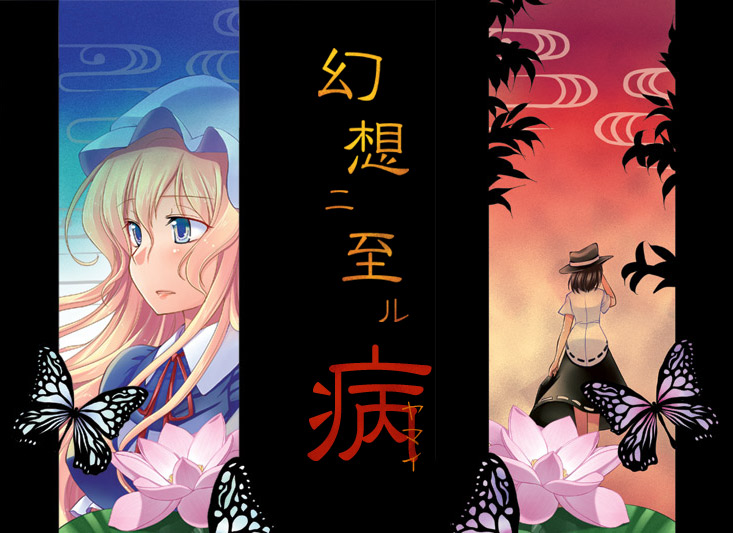 mikagami hiyori, maribel hearn, usami renko, ghostly field club, touhou, 2girls, :o, blonde hair, blue eyes, blush, bug, butterfly, fedora, female focus, from behind, hat, mob cap, multiple girls, parted lips, puffy short sleeves, puffy sleeves, shirt, short sleeves, text focus, upper body, white shirt