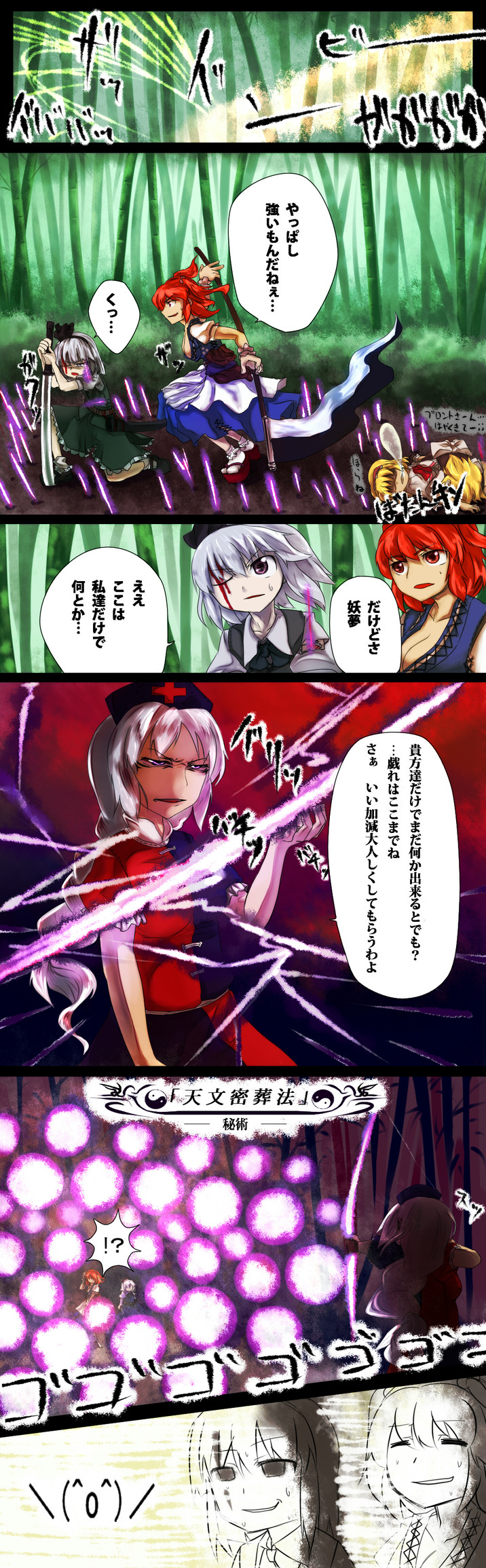 yukimichi (artist), yukimichi (yki), alice margatroid, kirisame marisa, konpaku youmu, onozuka komachi, yagokoro eirin, the iron of yin and yang, touhou, silver hair, highres, long image, tall image, translation request, (^o^)/, 5girls, blonde hair, blood, braid, clog sandals, comic, female focus, hairband, katana, long hair, multiple girls, okobo, platform sandals, purple eyes, red eyes, red hair, sandals, scythe, short hair, sword, twintails, two side up, weapon