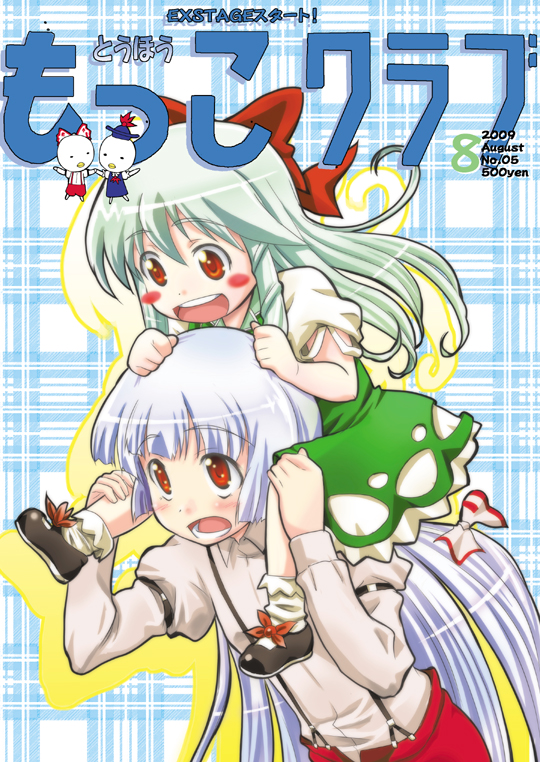 mukai, fujiwara no mokou, kamishirasawa keine, touhou, silver hair, 2girls, :d, aged down, arm garter, blush, blush stickers, bow, carrying, cover, cover page, dress, female focus, green hair, hair bow, long hair, long sleeves, multiple girls, open mouth, red eyes, shoulder carry, smile, suspenders, very long hair