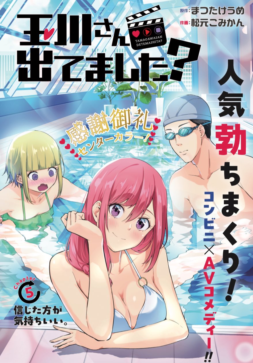 t~t, original, commentary request, highres, translation request, 1boy, 2girls, bikini, blonde hair, blush, breasts, closed mouth, copyright name, cover, cover page, goggles, green bikini, large breasts, looking at viewer, manga cover, multiple girls, o-ring, o-ring bikini, open mouth, partially submerged, pink hair, poolside, purple eyes, rei no pool, smile, swim cap, swim goggles, swimsuit, topless male, water, white bikini