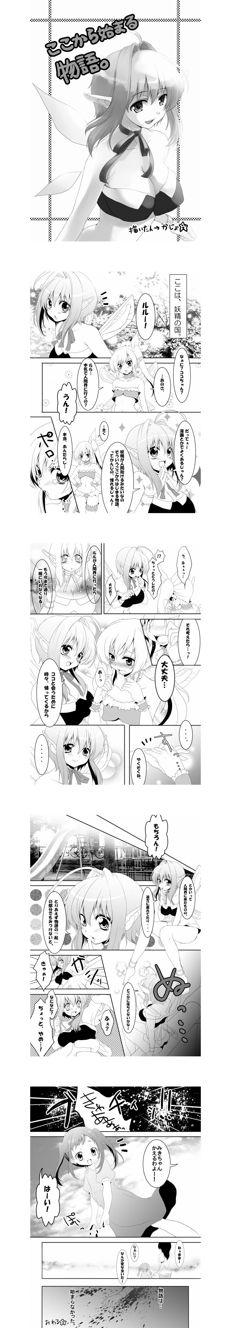 kajo, original, absurdres, bad id, bad pixiv id, highres, long image, tall image, translation request, 4girls, ahoge, blood, blush, breasts, cleavage, comic, fairy, frilled thigh strap, greyscale, hair ribbon, mini person, minigirl, monochrome, multiple girls, navel, pointy ears, ribbon, side ponytail, size difference, thigh strap, twintails, wings