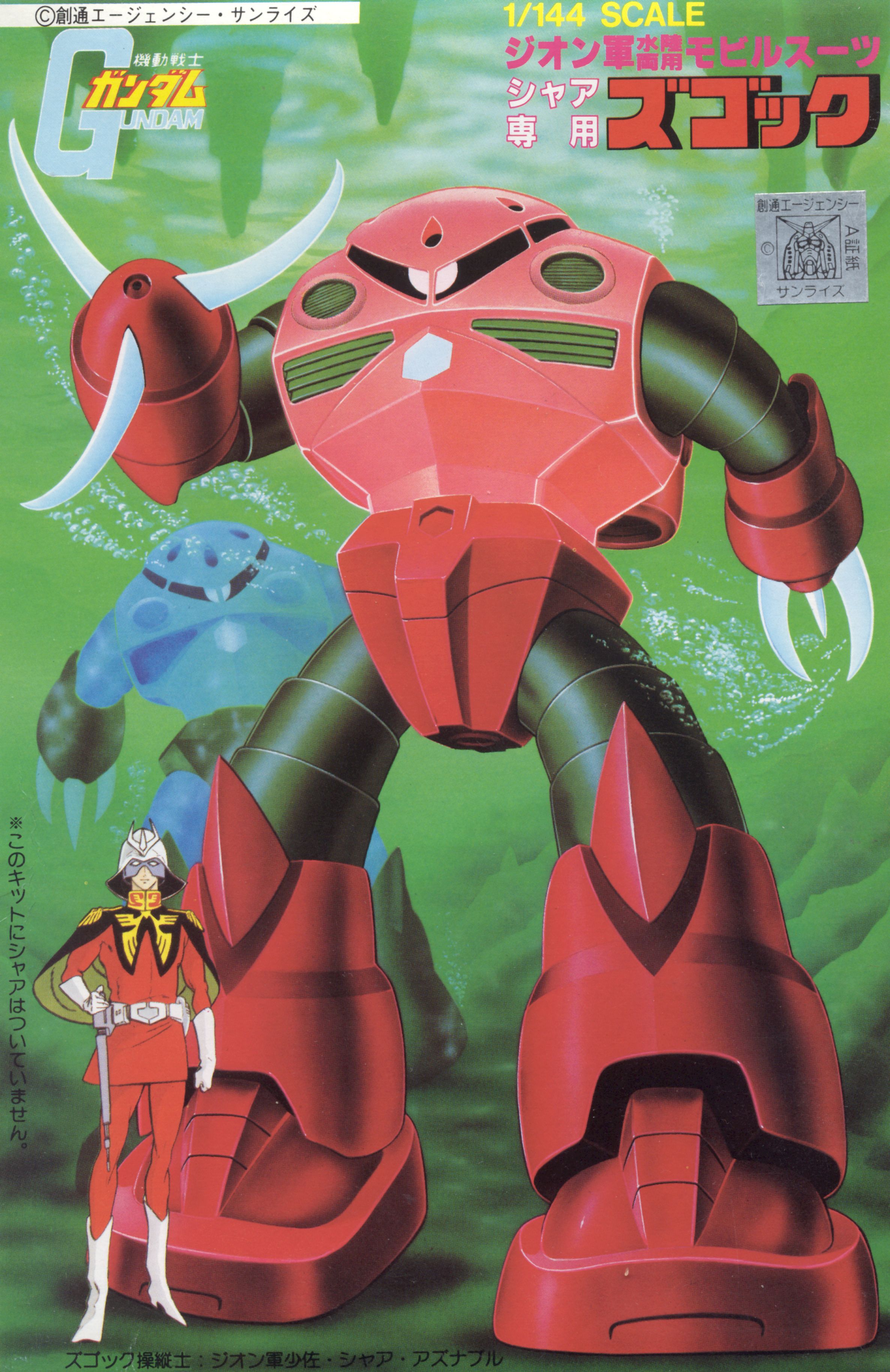 hasegawa masayuki, char aznable, rx-78-2 gundam, z'gok, z'gok char custom, gundam, mobile suit gundam, 1980s (style), absurdres, highres, painting (medium), scan, traditional media, 1970s (style), 1boy, arm cannon, beam cannon, box art, claws, combat helmet, epaulettes, gunpla, helmet, logo, machinery, mecha, military uniform, mobile suit, model kit, oldschool, one-eyed, retro artstyle, robot, science fiction, title, underwater, v-fin, weapon, zeon