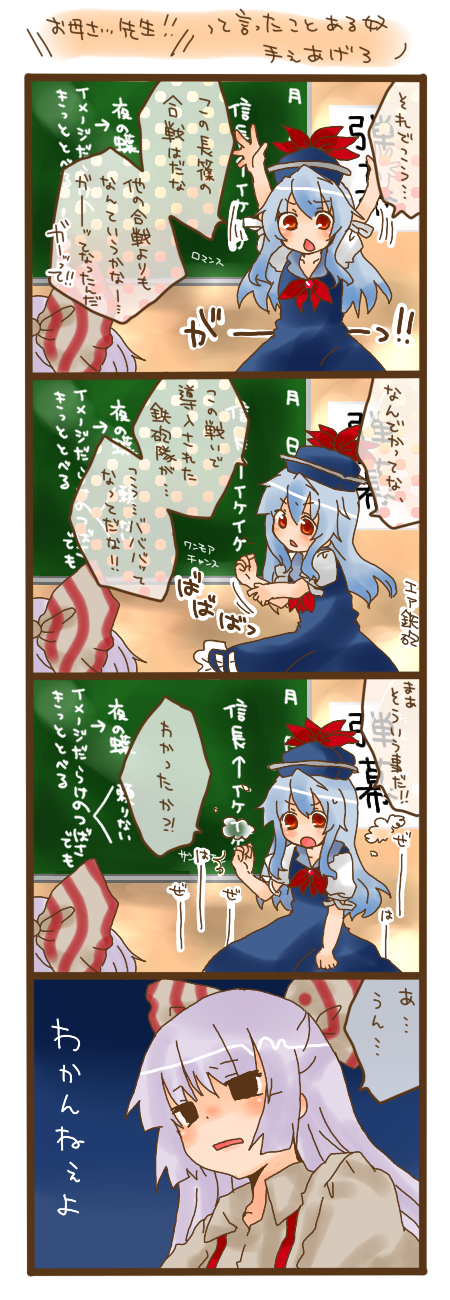 takamura, fujiwara no mokou, kamishirasawa keine, touhou, silver hair, bad id, bad pixiv id, highres, translation request, 2girls, 4koma, blue hair, bow, comic, female focus, hair bow, hat, long hair, multiple girls, red eyes, suspenders