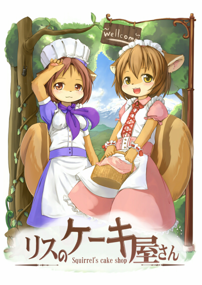 kagerofu, 2girls, :3, animal ears, apron, basket, blush, brown hair, english text, engrish text, furry, hat, holding, looking at viewer, multiple girls, open mouth, ranguage, ribbon, sign, skirt, smile, squirrel, standing, tail, tree, yellow eyes