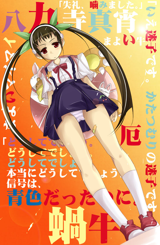 yumesato makura, hachikuji mayoi, bakemonogatari, monogatari (series), 00s, legs, panties, school uniform, skirt, socks, solo, striped clothes, striped panties, text focus, twintails, underwear, upskirt