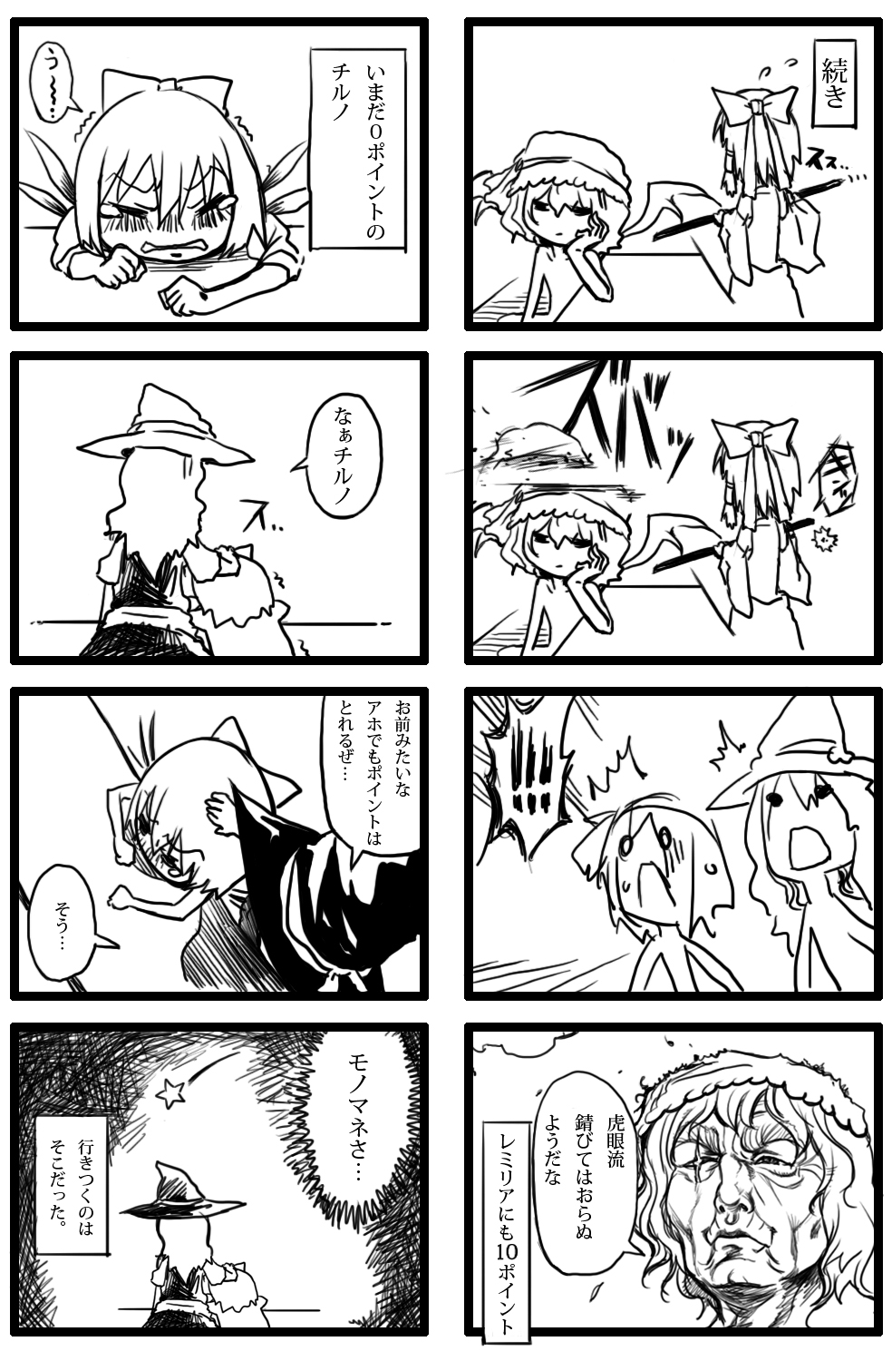 tokomichi, cirno, hakurei reimu, kirisame marisa, konpaku youmu, remilia scarlet, embodiment of scarlet devil, touhou, bad id, bad pixiv id, highres, translation request, 4koma, 5girls, comic, greyscale, monochrome, multiple 4koma, multiple girls